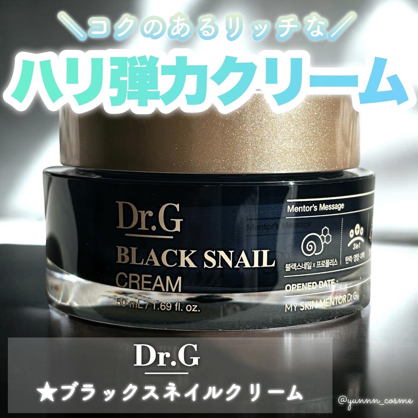 ブラックスネイル クリーム/Dr.G/フェイスクリームを使ったクチコミ(1枚目)