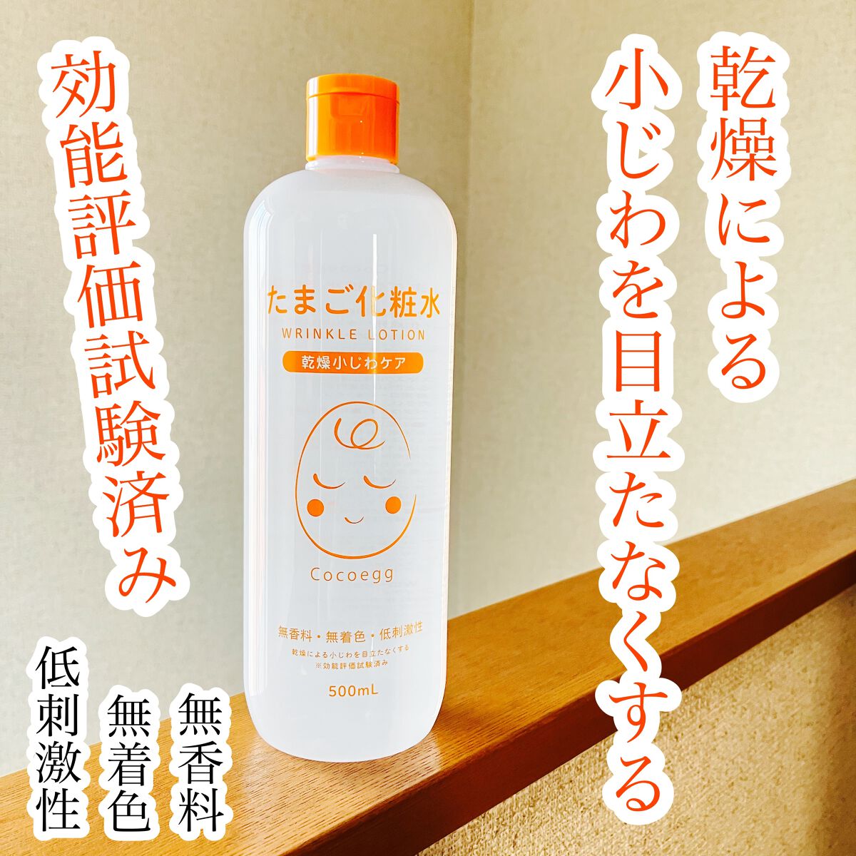 たまご化粧水/ココエッグ/化粧水を使ったクチコミ(1枚目)