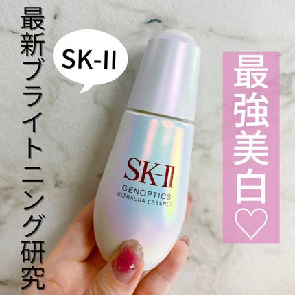 ジェノプティクス オーラ エッセンス/SK-II/美容液を使ったクチコミ(1枚目)