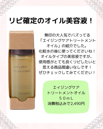 エイジングケアトリートメントオイル/無印良品/ヘアオイルを使ったクチコミ(5枚目)