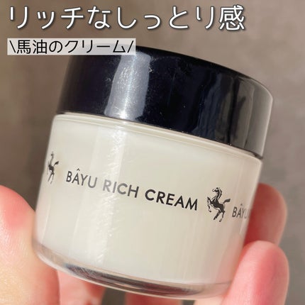 リモイストクリーム<リッチタイプ>/明色/フェイスクリームを使ったクチコミ(1枚目)
