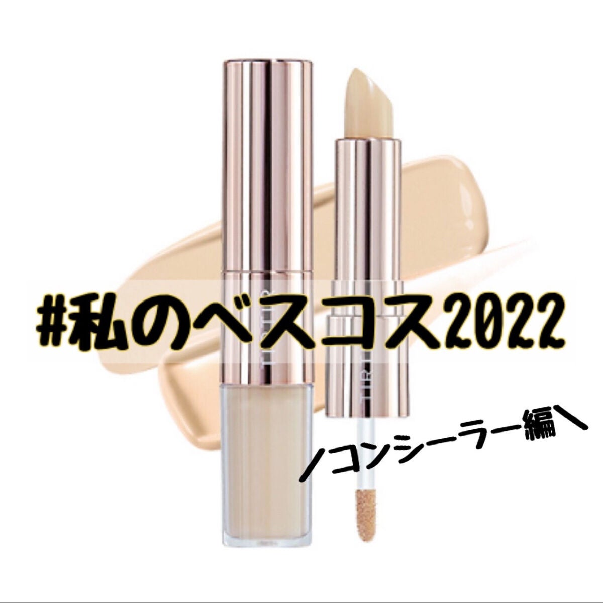 マスクフィットオールカバーデュアルコンシーラー/TIRTIR(ティルティル)/コンシーラーを使ったクチコミ(1枚目)