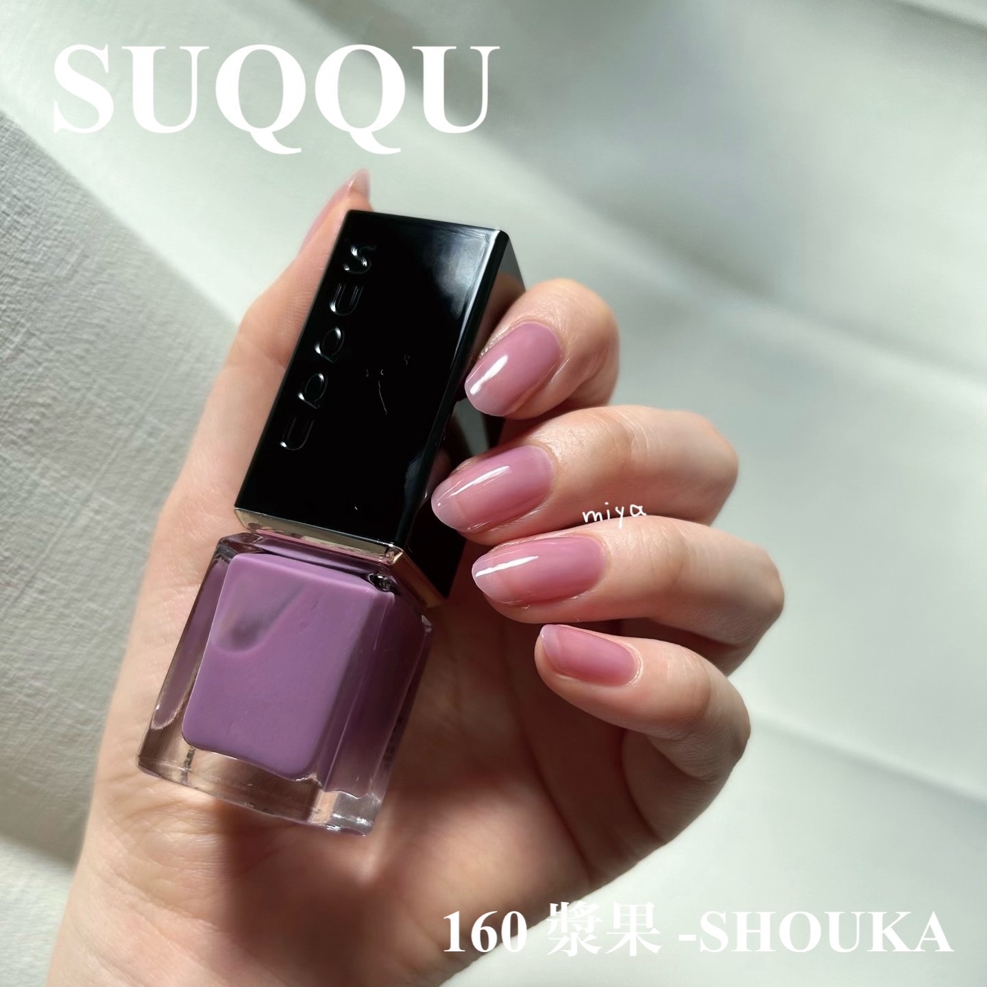 限定マニキュア】ネイル カラー ポリッシュ｜SUQQUの口コミ - SUQQU