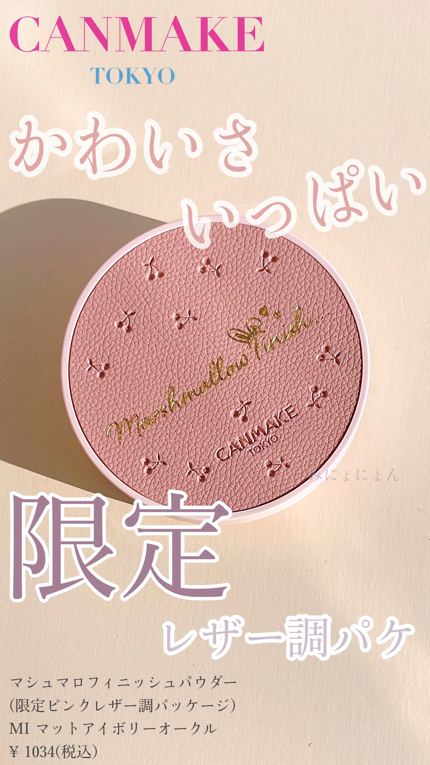 マシュマロフィニッシュパウダー/キャンメイク/プレストパウダーを使ったクチコミ(1枚目)