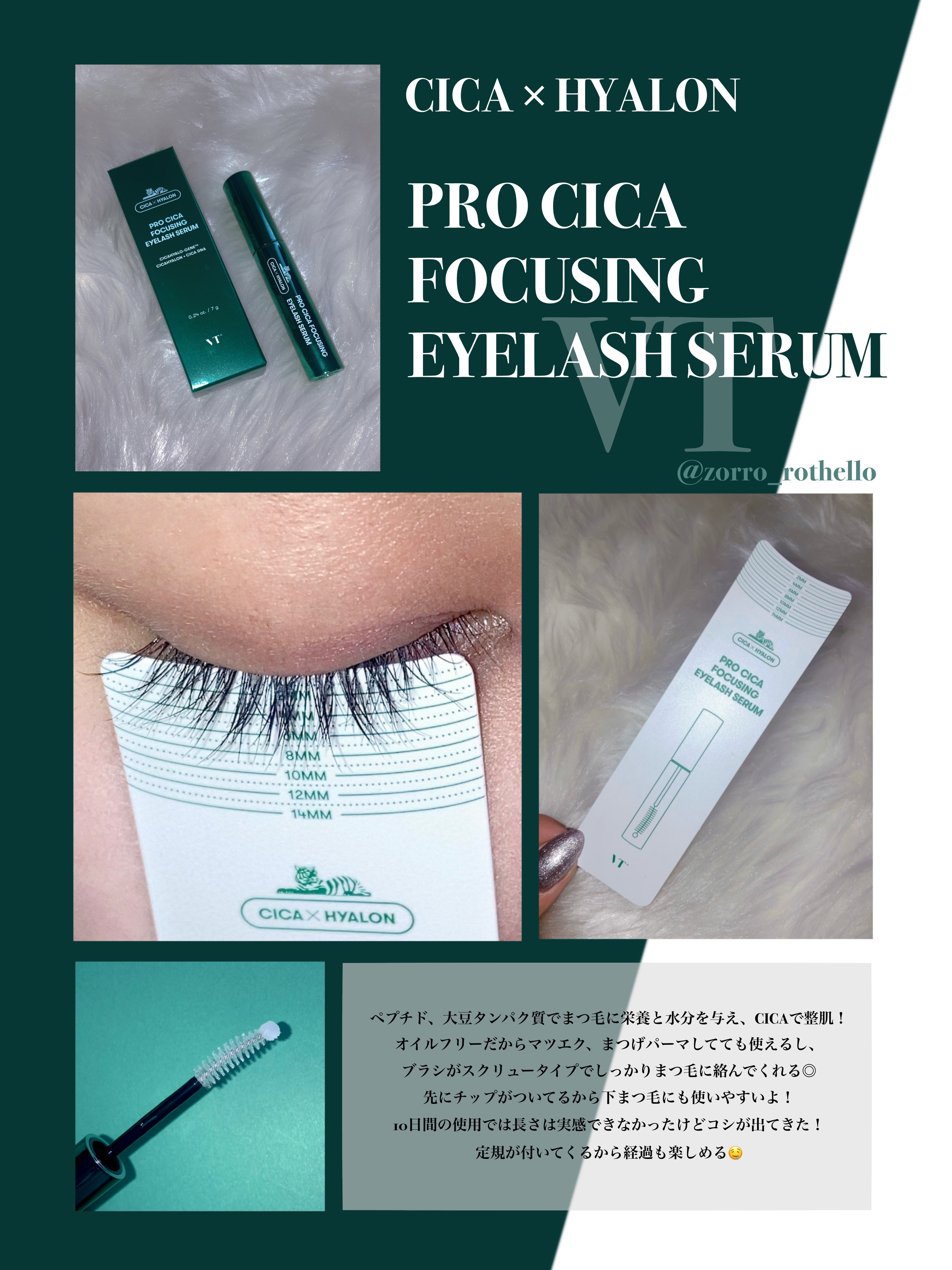プロCICA フォーカシングアイラッシュセラム/VT/まつげ美容液を使ったクチコミ（2枚目）