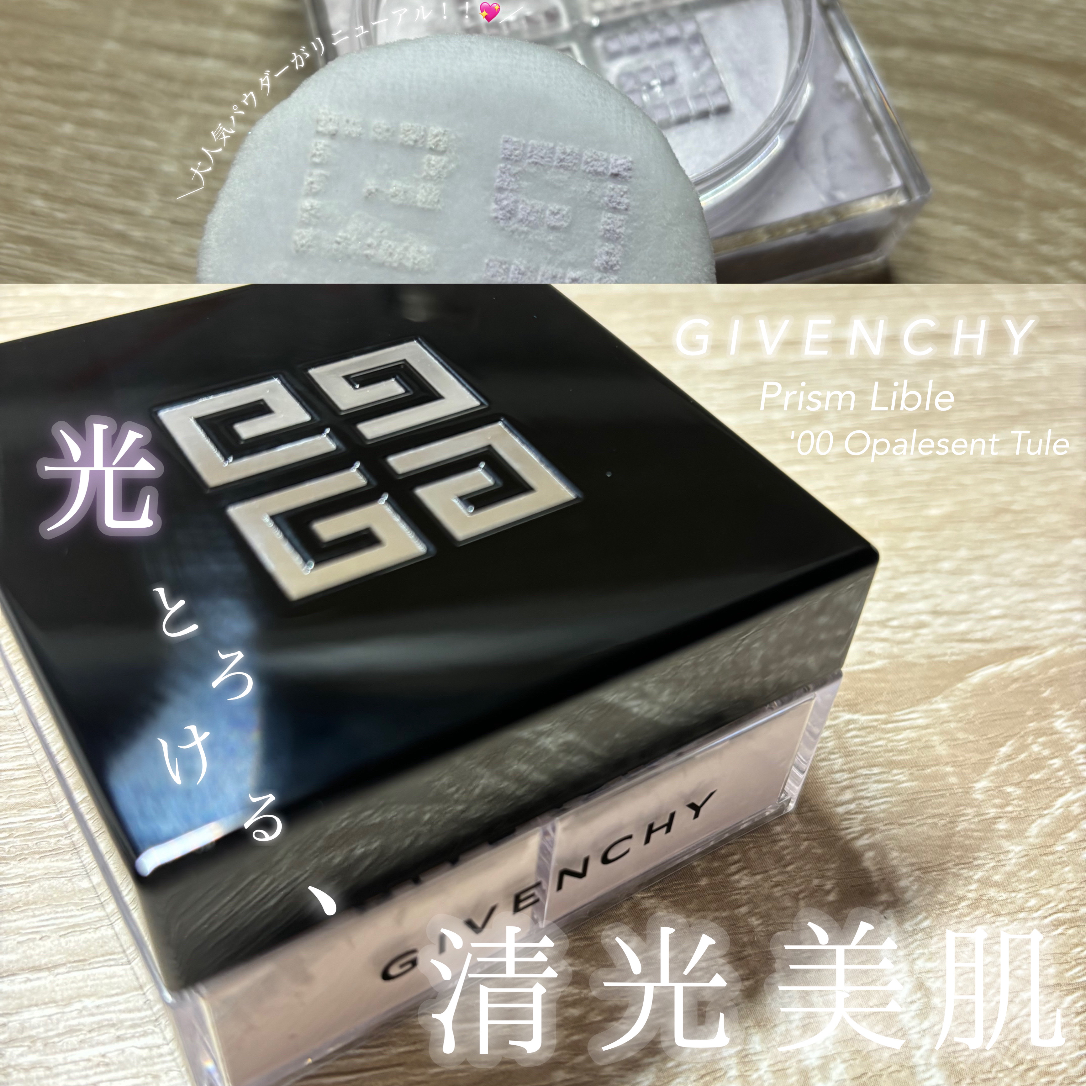 プリズム・リーブル/GIVENCHY/ルースパウダーを使ったクチコミ（1枚目）
