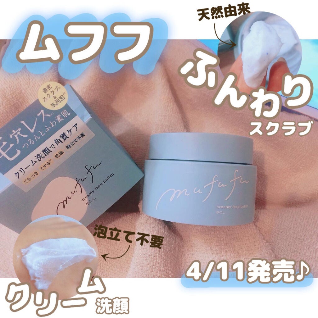 クリーミーフェイスポリッシュ/ムフフ/洗顔フォームを使ったクチコミ(1枚目)