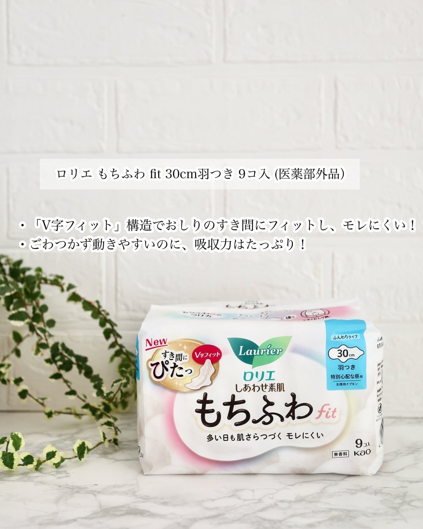 ロリエ もちふわ fit 25cm 羽つき 14コ入 (医薬部外品 )/ロリエ/ナプキンを使ったクチコミ(4枚目)