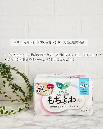 ロリエ もちふわ fit 25cm 羽つき 14コ入 (医薬部外品 )/ロリエ/ナプキンを使ったクチコミ(4枚目)