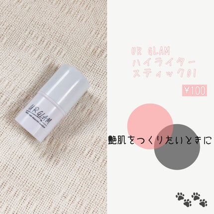UR GLAM ハイライタースティック/U R GLAM/スティックハイライトを使ったクチコミ(6枚目)