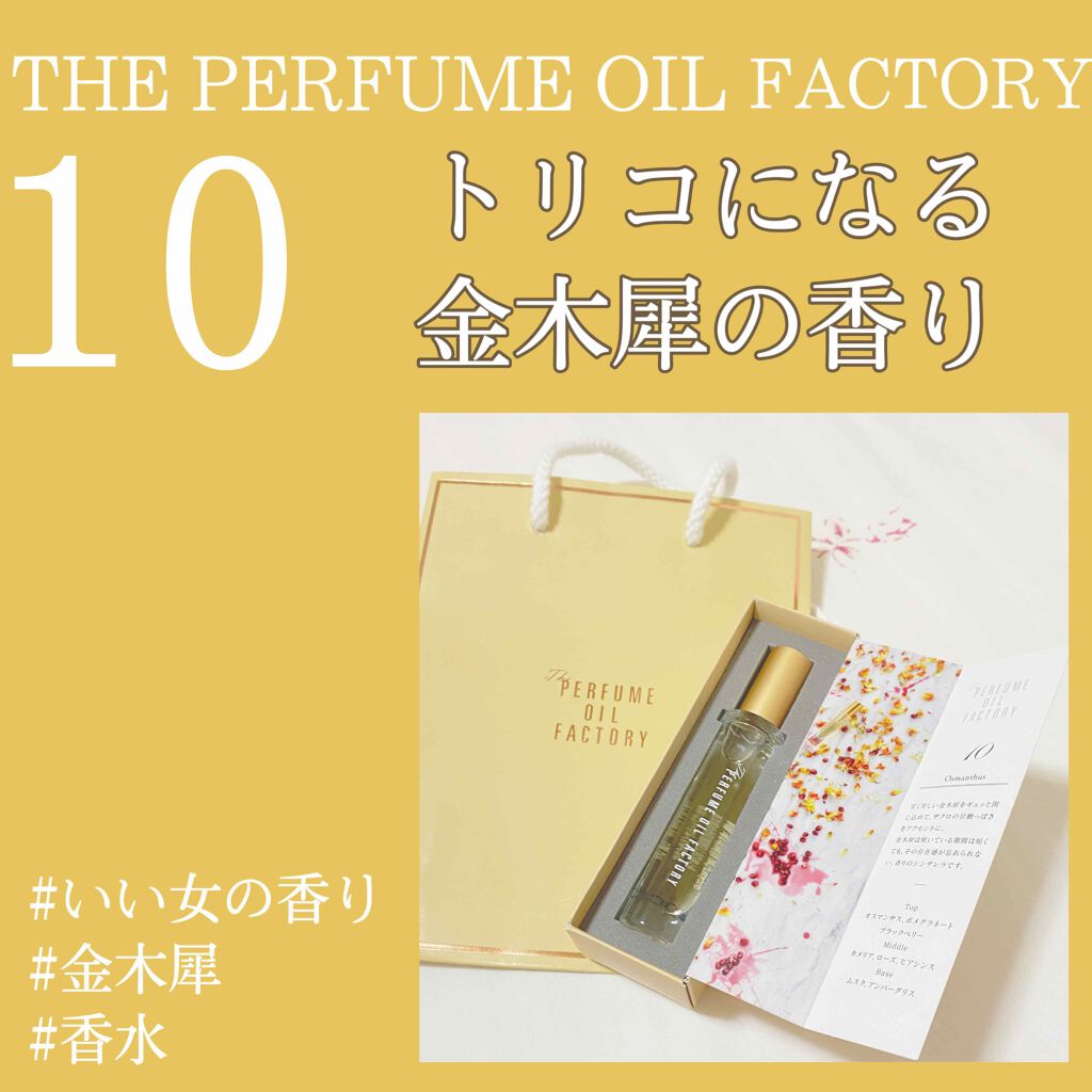  The ORIGINAL PERFUME OIL  /The PERFUME OIL FACTORY/香水(レディース)を使ったクチコミ（1枚目）