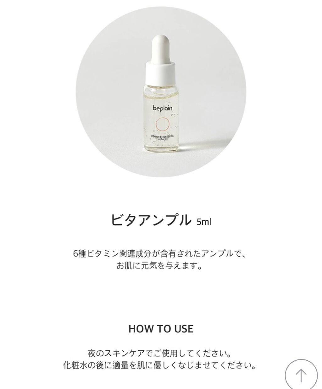 ビタアンプル/beplain/美容液を使ったクチコミ（2枚目）