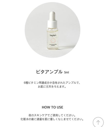 ビタアンプル/beplain/美容液を使ったクチコミ(2枚目)