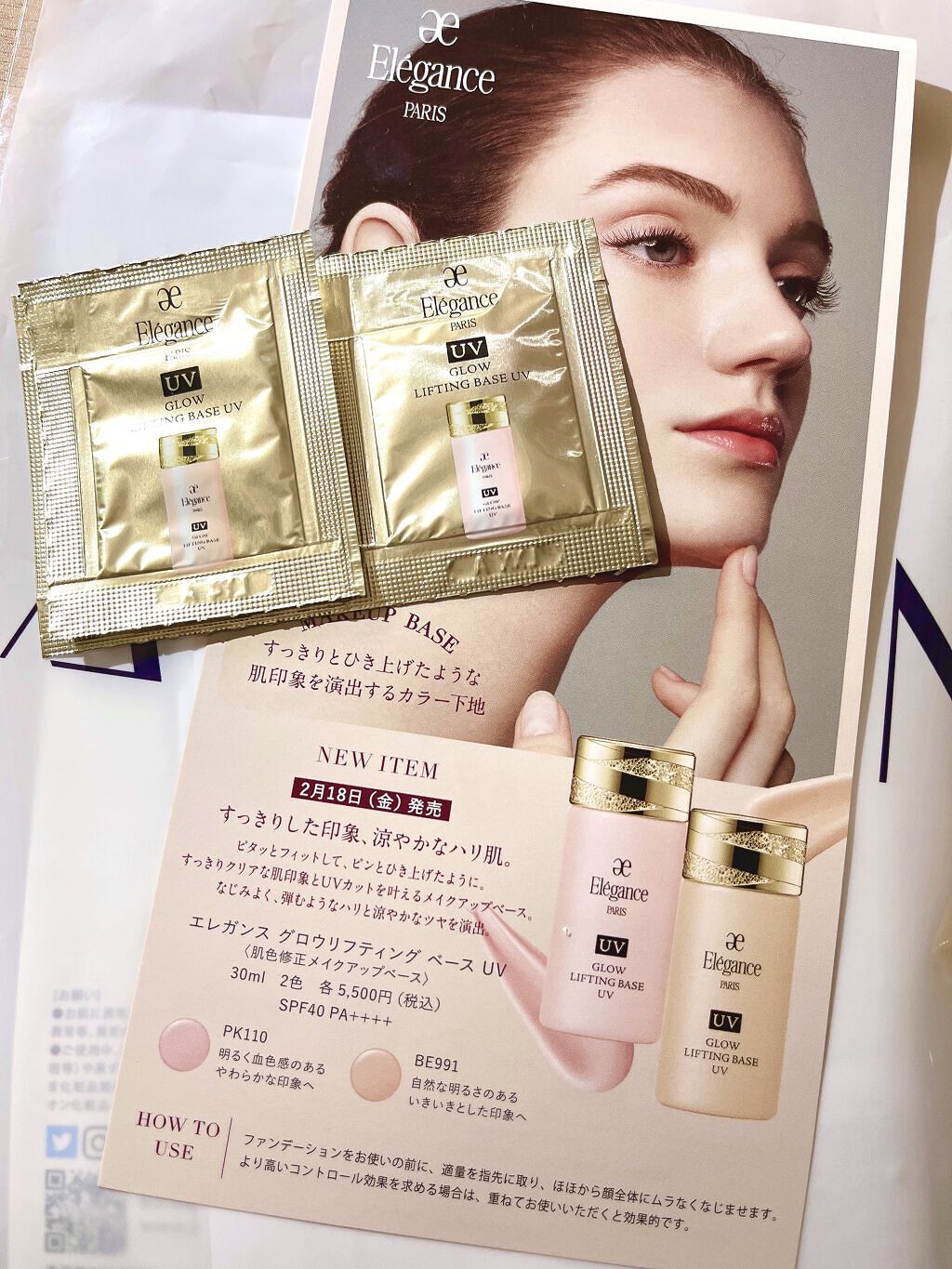 グロウリフティング ベース PK100/Elégance/化粧下地を使ったクチコミ（1枚目）