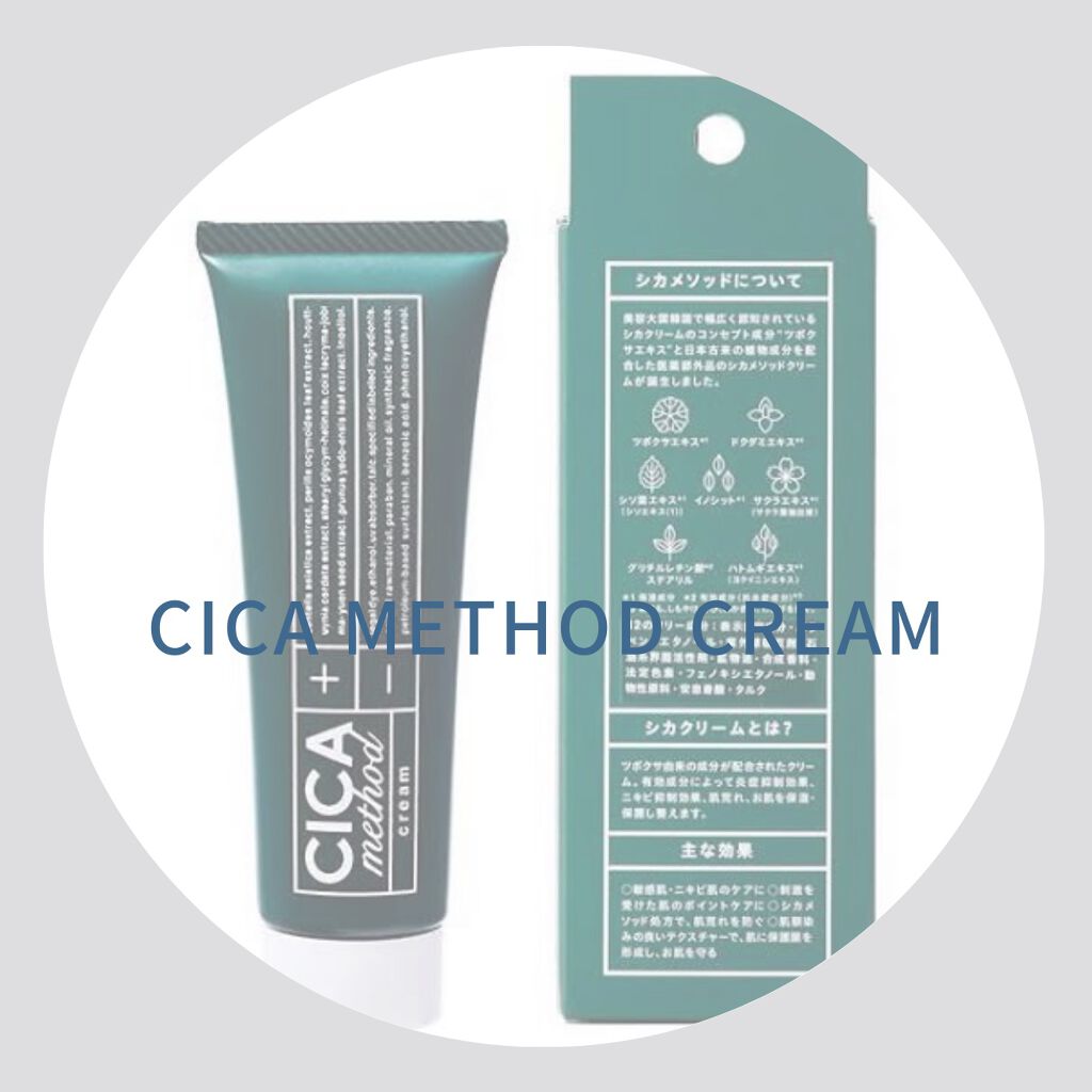 シカ メソッド クリーム/コジット/フェイスクリームを使ったクチコミ(1枚目)