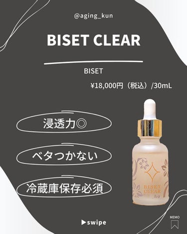 ビセットクリア/BISET/美容液を使ったクチコミ（2枚目）