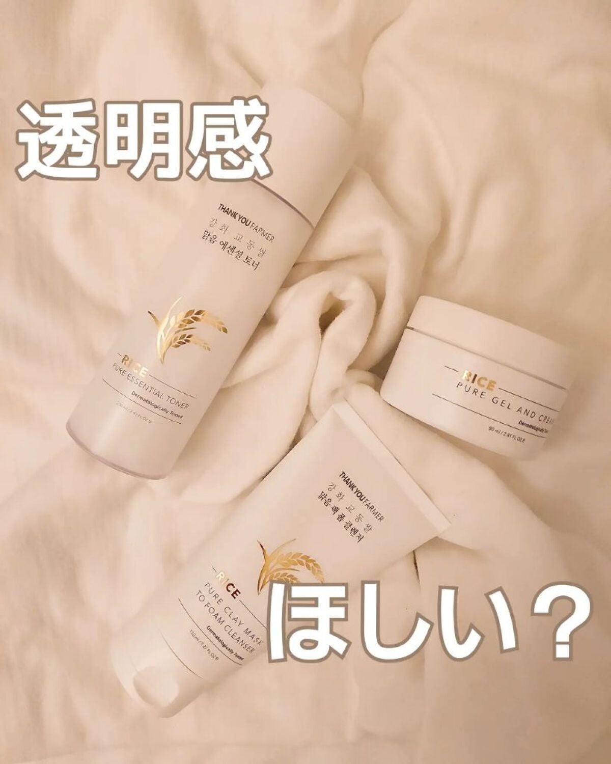 ライスピュアジェル&クリーム/THANK YOU FARMER/フェイスクリームを使ったクチコミ(1枚目)