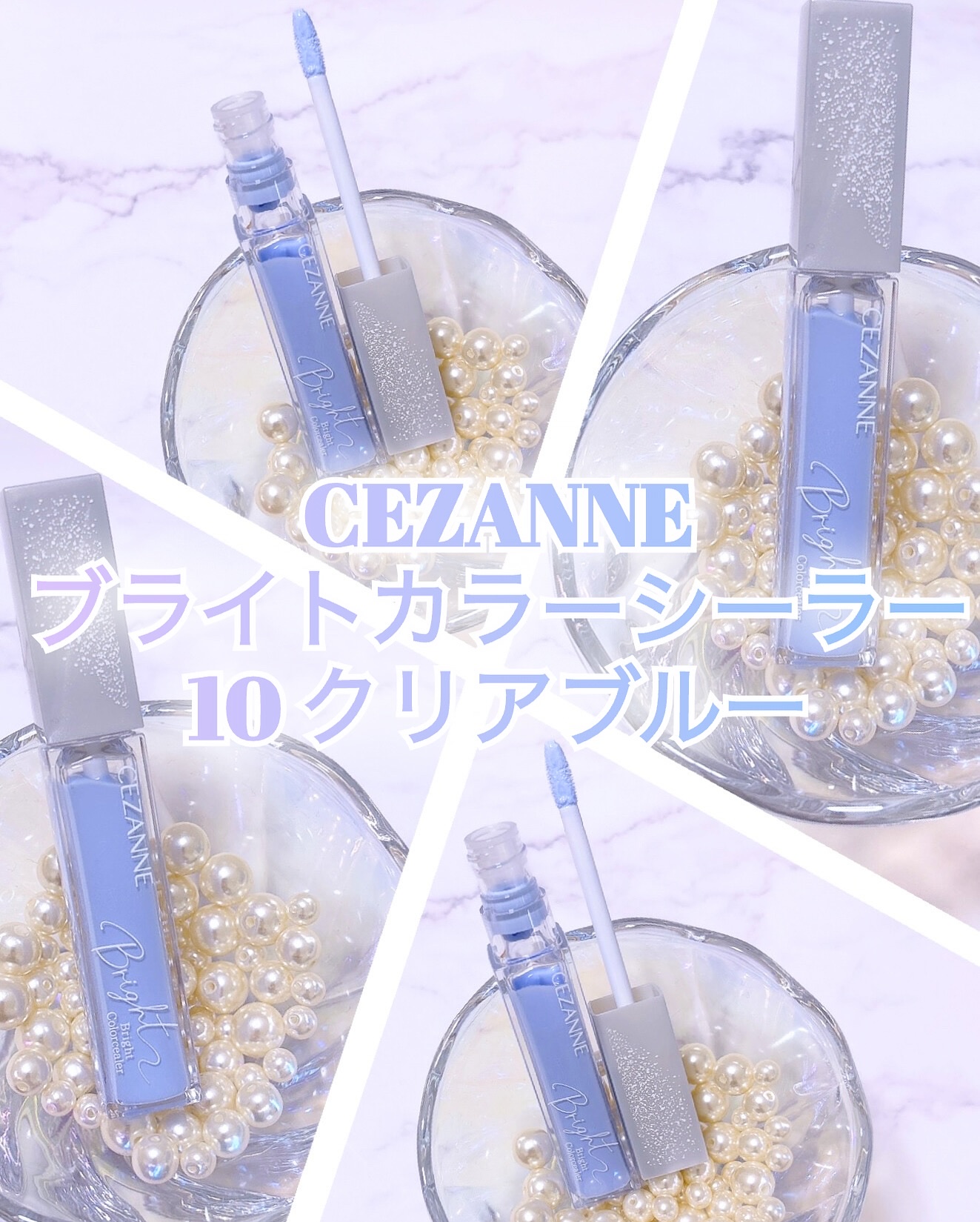 ブライトカラーシーラー/CEZANNE/コンシーラーを使ったクチコミ（3枚目）