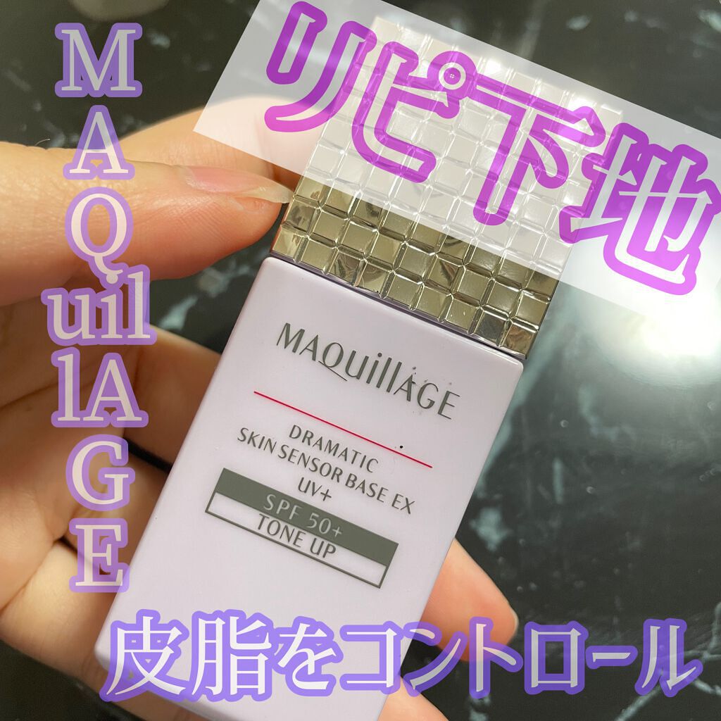 ドラマティックスキンセンサーベース EX/マキアージュ/化粧下地を使ったクチコミ(1枚目)
