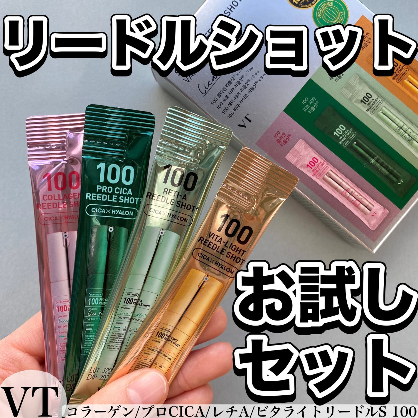 S100 ビタライトリードル/VT/美容液を使ったクチコミ(1枚目)