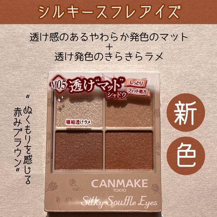 シルキースフレアイズ(マットタイプ)/キャンメイク/アイシャドウパレットを使ったクチコミ(2枚目)