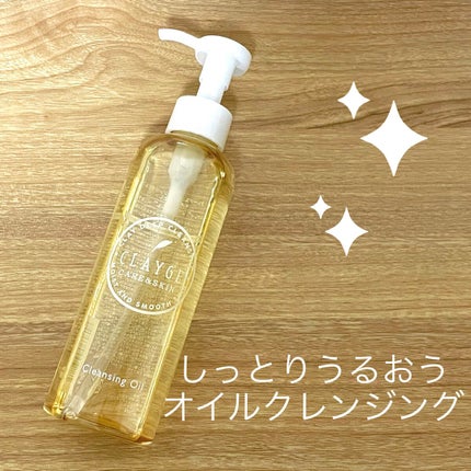 クレンジングオイル/CLAYGE/オイルクレンジングを使ったクチコミ(1枚目)