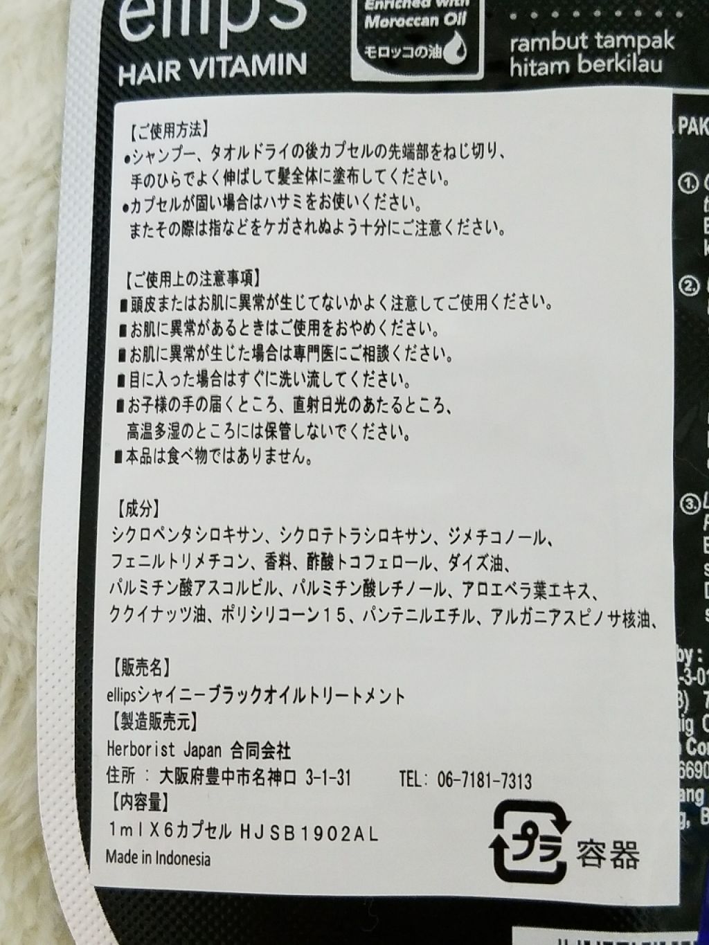 ヘアーオイル【トリートメント】/ellips/ヘアオイルを使ったクチコミ(2枚目)