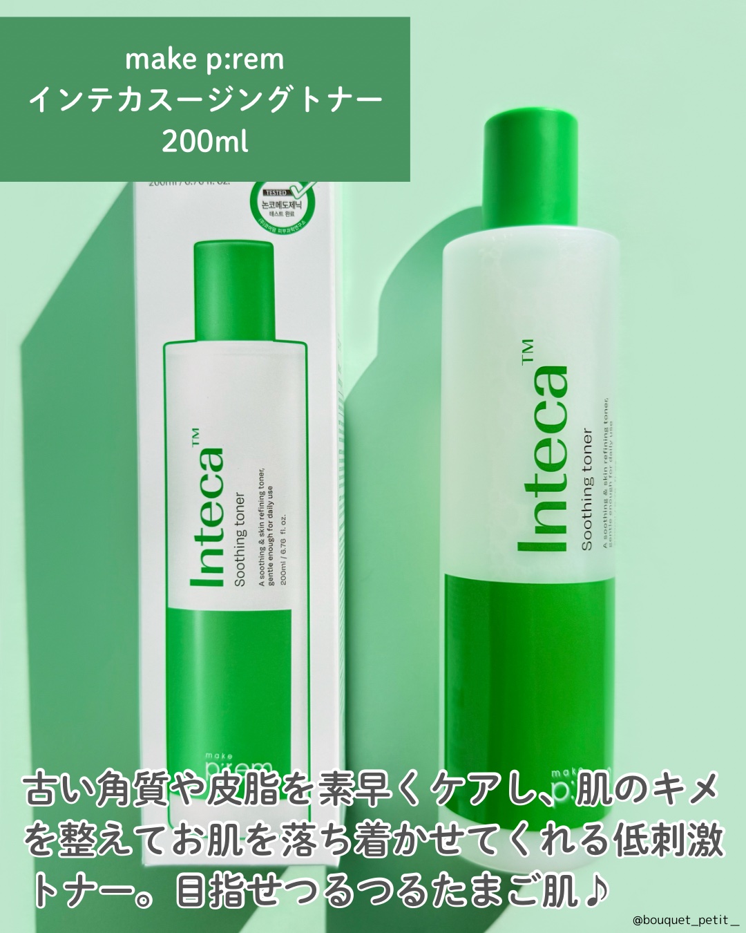 インテカ スージングクリーム/make prem/フェイスクリームを使ったクチコミ（2枚目）