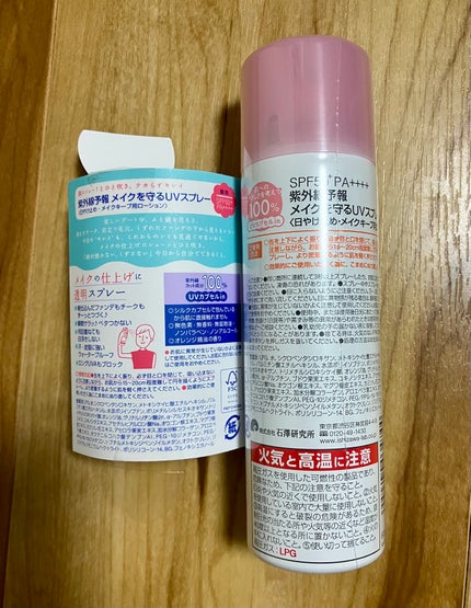 紫外線予報 メイクを守るUVスプレーM/紫外線予報/日焼け止めミスト・スプレーを使ったクチコミ(2枚目)