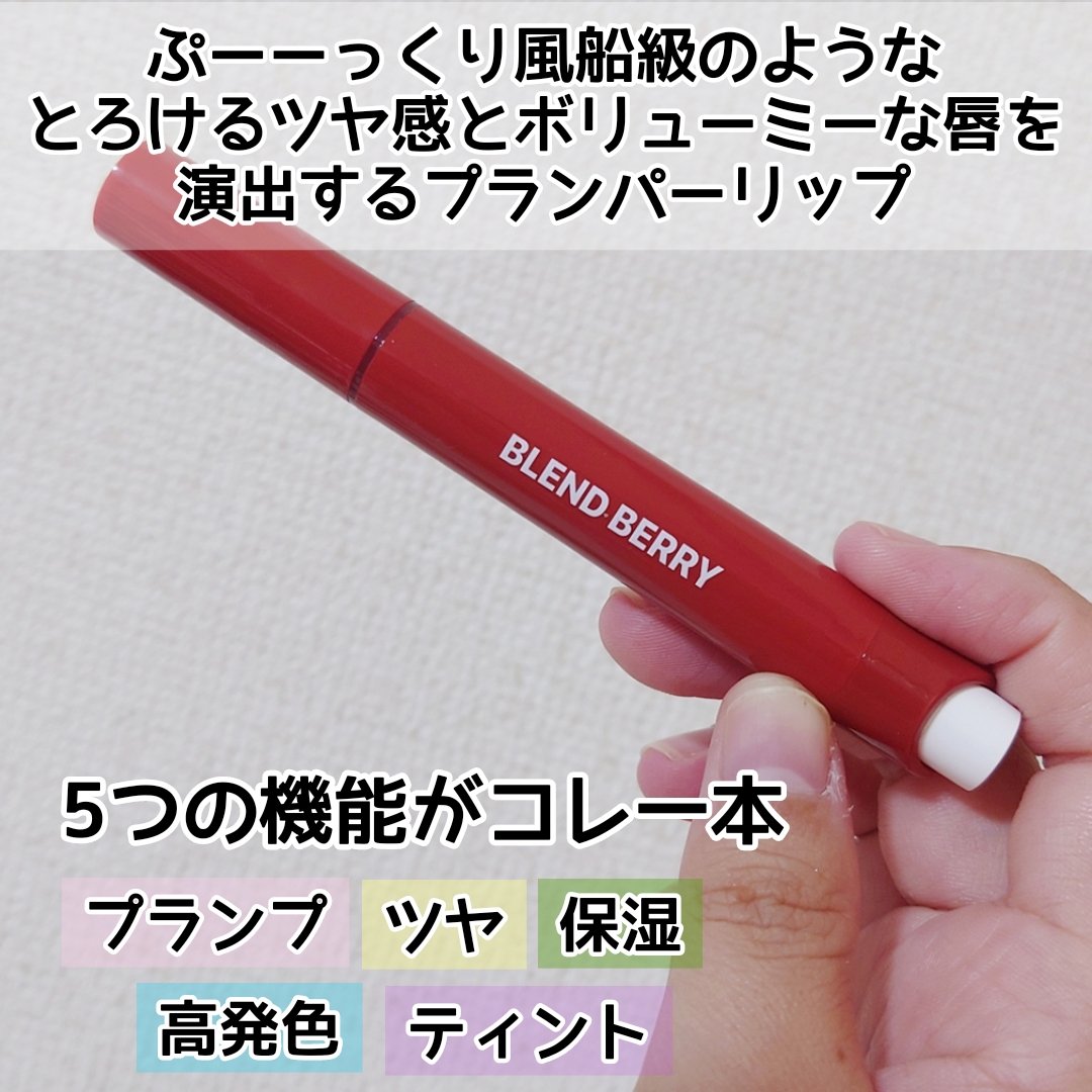 ブレンドベリー リップバルーン 006 ふいうちオレンジ/BLEND BERRY/口紅を使ったクチコミ（2枚目）