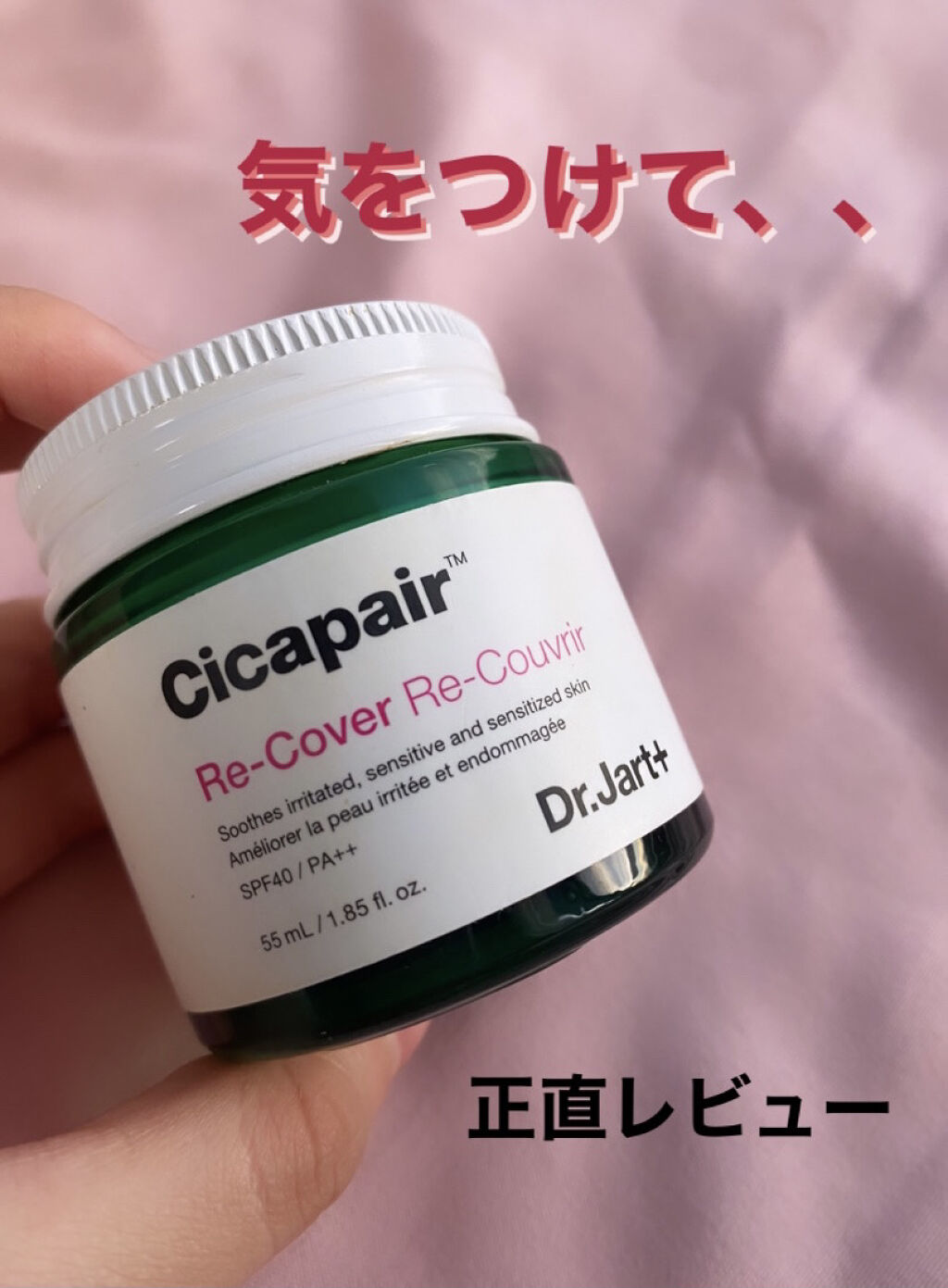 ドクタージャルト シカペア リカバー (第2世代）/Dr.Jart＋/フェイスクリームを使ったクチコミ（1枚目）