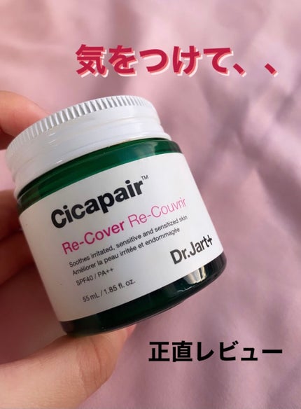ドクタージャルト シカペア リカバー (第2世代)/Dr.Jart+/フェイスクリームを使ったクチコミ(1枚目)