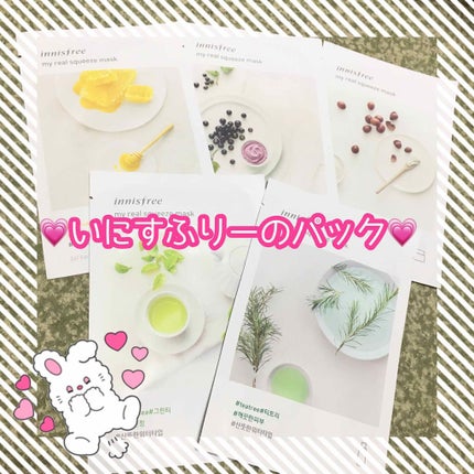 マイリアル スクイーズ マスクシート/innisfree/シートマスク・パックを使ったクチコミ(1枚目)