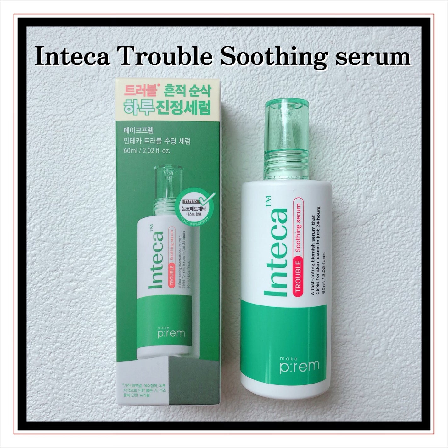 インテカTSセラム/make prem/美容液を使ったクチコミ(2枚目)