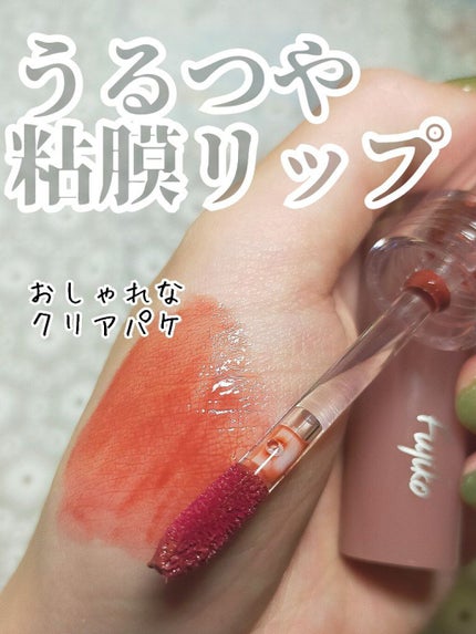 ニュアンスラップティント/Fujiko/リップティントを使ったクチコミ(1枚目)