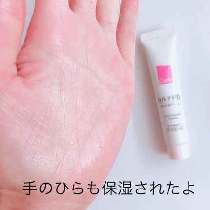 モイスチュア バーム/カルテHD/フェイスバームを使ったクチコミ(4枚目)
