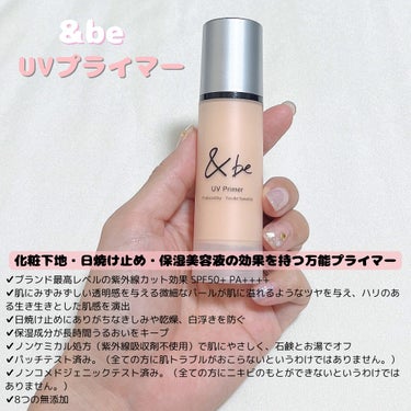 ＆be &be UVプライマーのクチコミ「🌷&be (アンドビー)🌷
UVプライマー
36g 2,750円 (税込)



✔︎化粧下地.....」（2枚目）