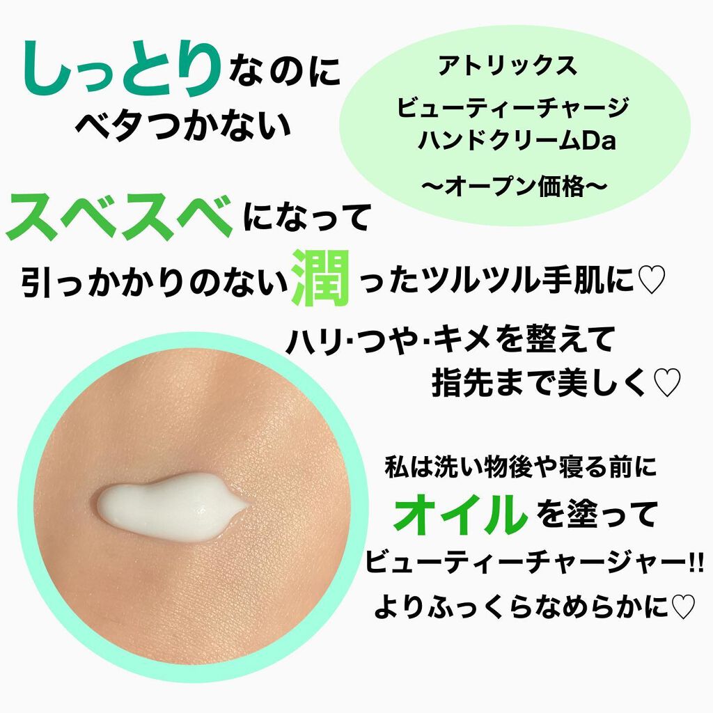 ビューティーチャージ 無香料/アトリックス/ハンドクリームを使ったクチコミ（2枚目）