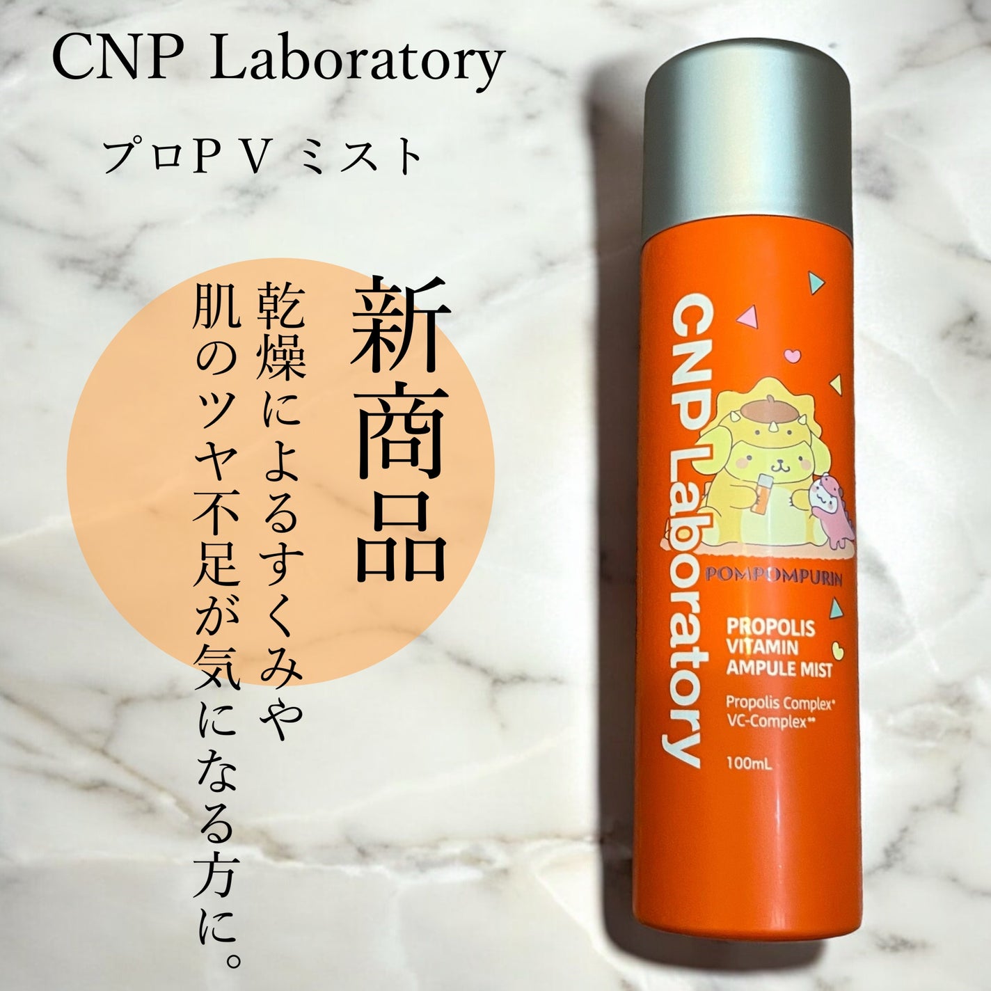 CNP プロ P V ミスト/CNP Laboratory/ミスト状化粧水を使ったクチコミ(1枚目)