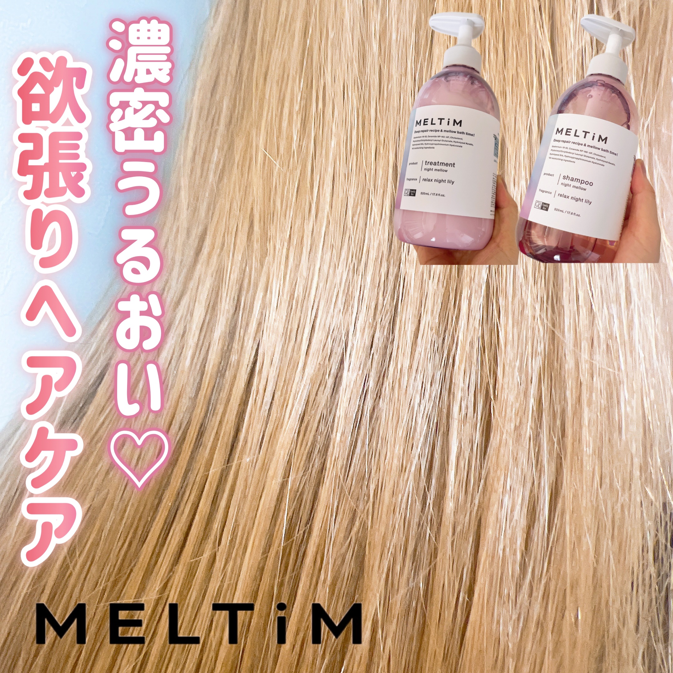 ナイトメロウ シャンプー/トリートメント トリートメント本体 520ml/MELTiM/市販シャンプーを使ったクチコミ（1枚目）