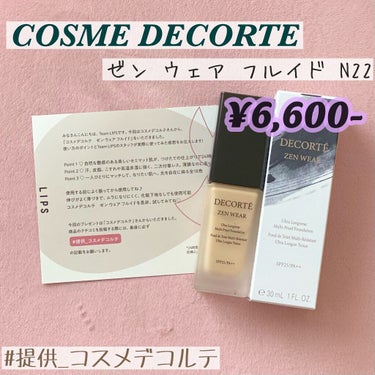 コスメデコルテ様からLIPSを通して頂きました🌸

リキッドファンデはDiorとランコムをメインで
使用していたのでコスメデコルテは初です✨
ありがとうございます🥰


手に出してみると水っぽい軽いテク