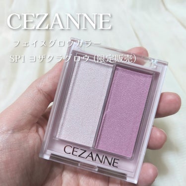 フェイスグロウカラー/CEZANNE/クリームハイライトを使ったクチコミ（2枚目）