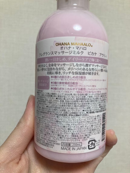 フレグランスマッサージミルク ピカケ アウリィ/OHANA MAHAALO/ボディミルクを使ったクチコミ(2枚目)