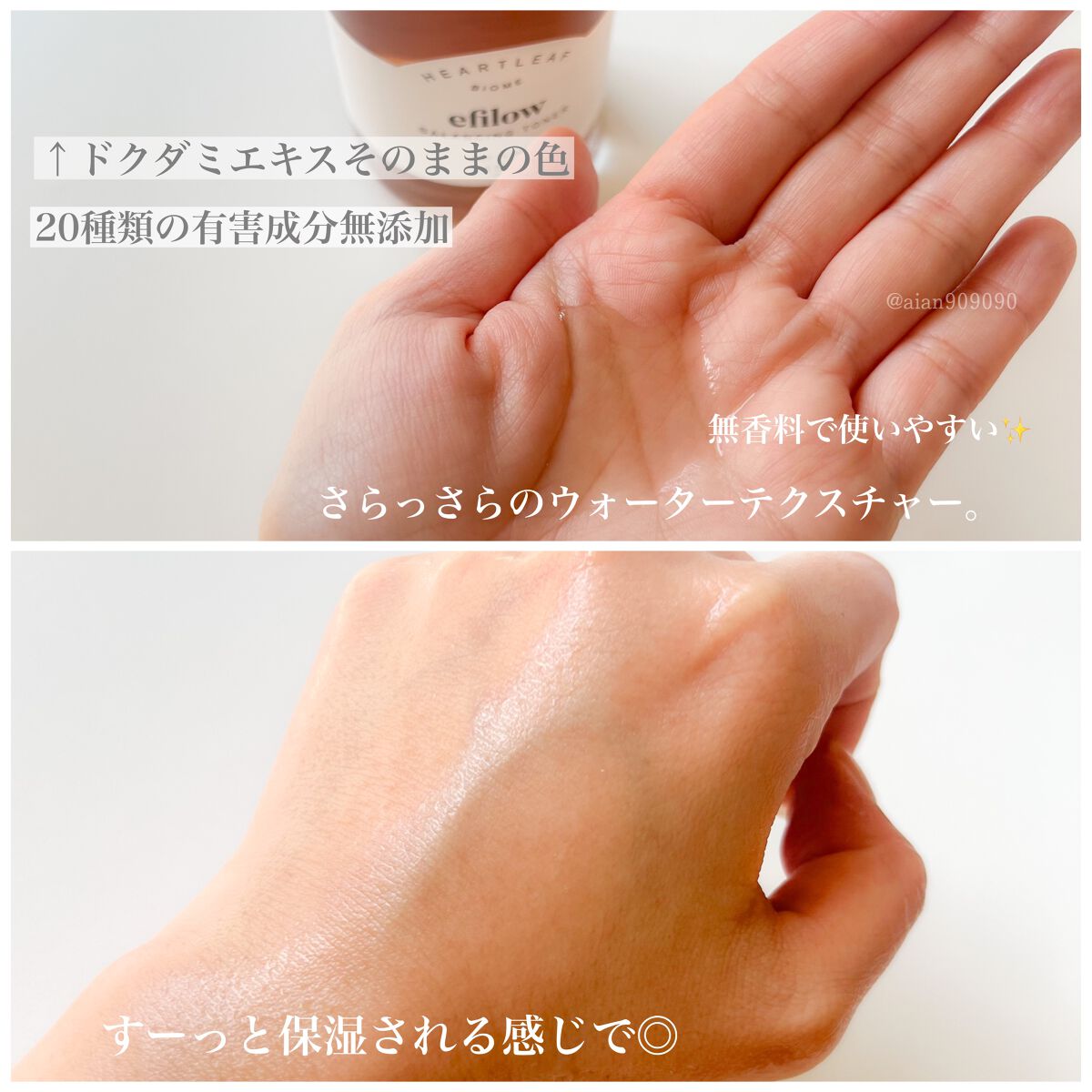 ドクダミバイオームバランシングトナー/efilow/化粧水を使ったクチコミ（2枚目）