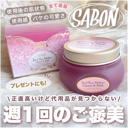 フェイスポリッシャー コンフォーティング・ローズ/SABON/スクラブ・ゴマージュを使ったクチコミ(1枚目)