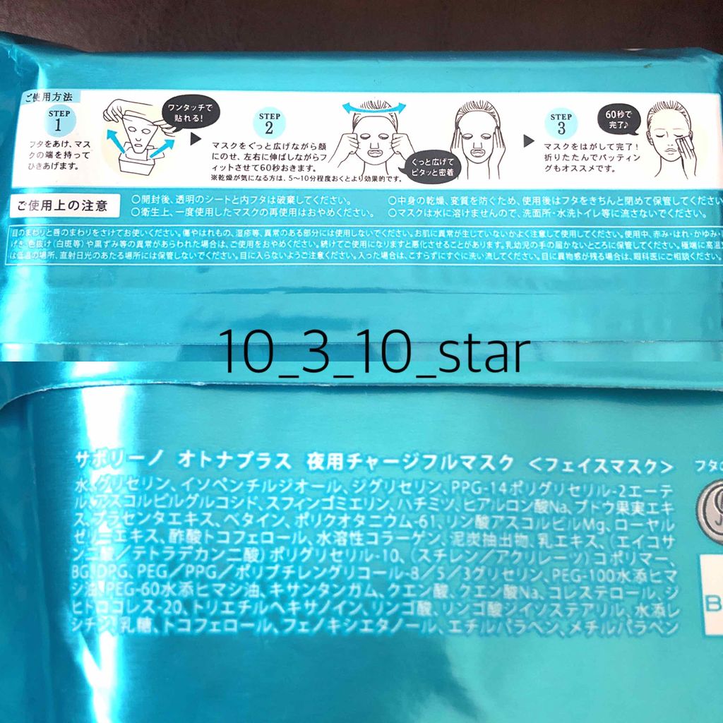 オトナプラス 夜用チャージフルマスク/サボリーノ/シートマスク・パックを使ったクチコミ(3枚目)