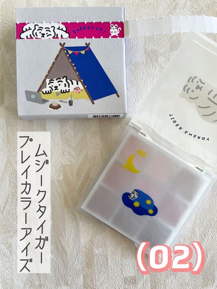 ムジークタイガープレイカラーアイズ/ETUDE/アイシャドウパレットを使ったクチコミ(4枚目)