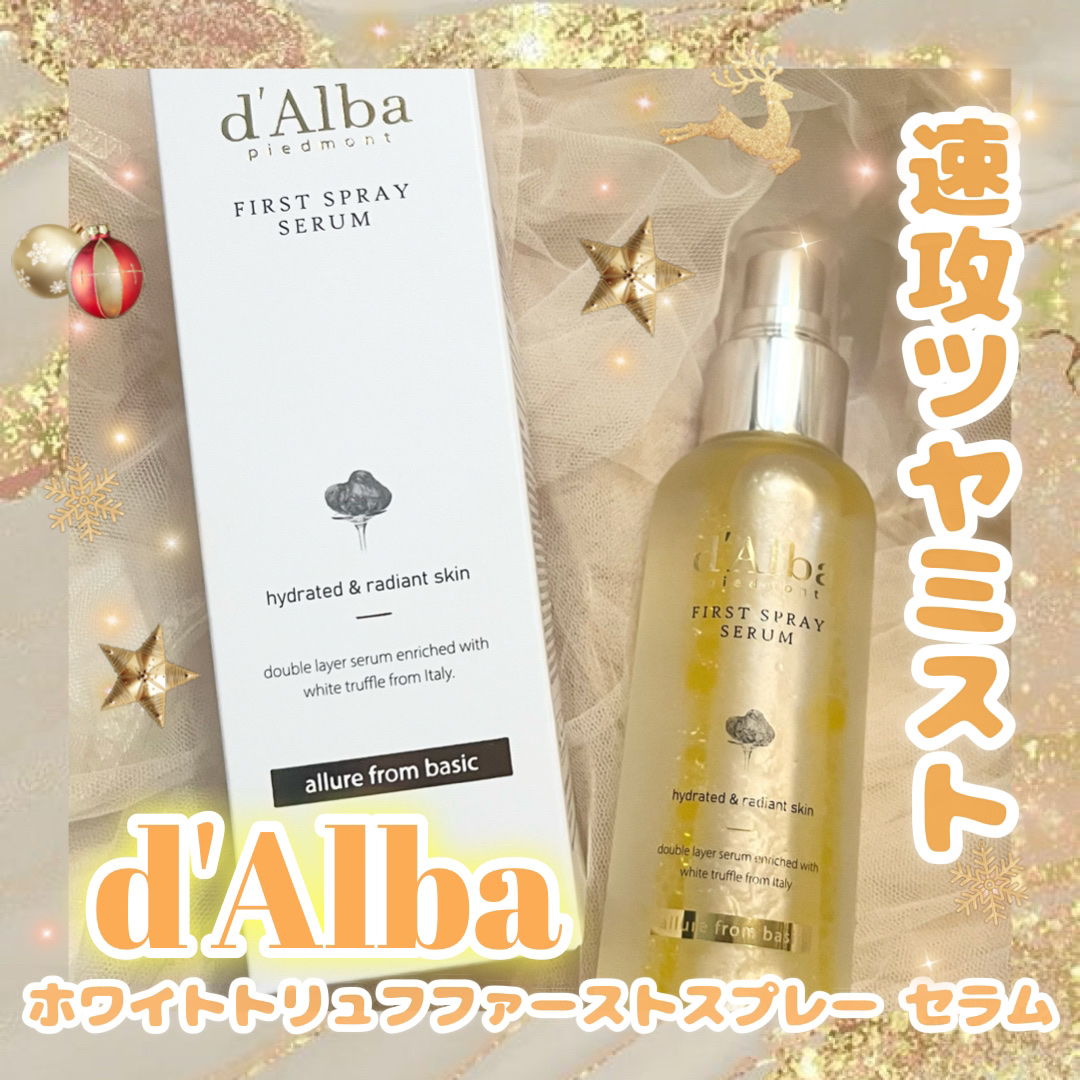 ダルバ ホワイトトリュフファーストスプレーセラム/ダルバ/ミスト状化粧水を使ったクチコミ（1枚目）