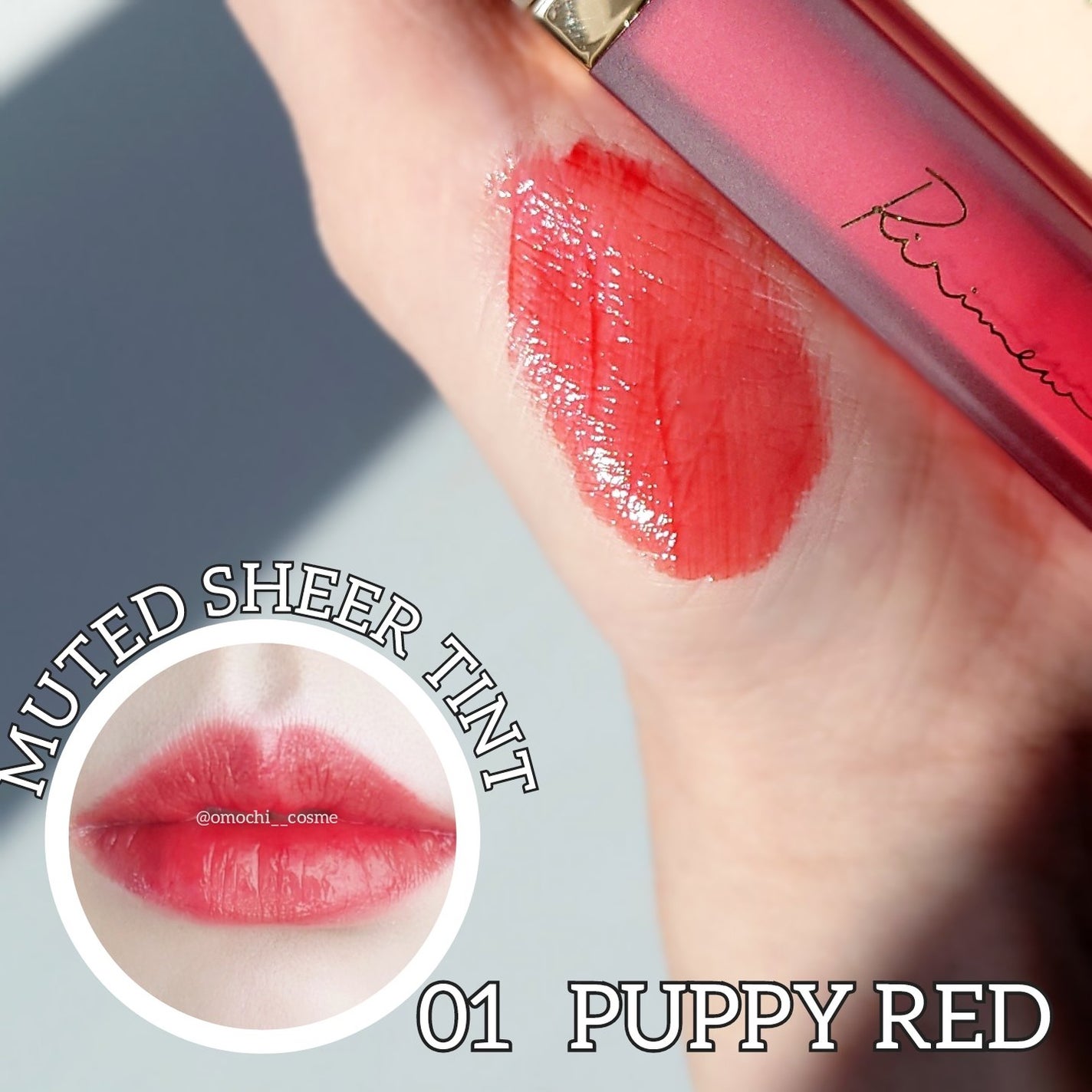 ミューテッドシアーティント/Ririmew/リップティントを使ったクチコミ(5枚目)