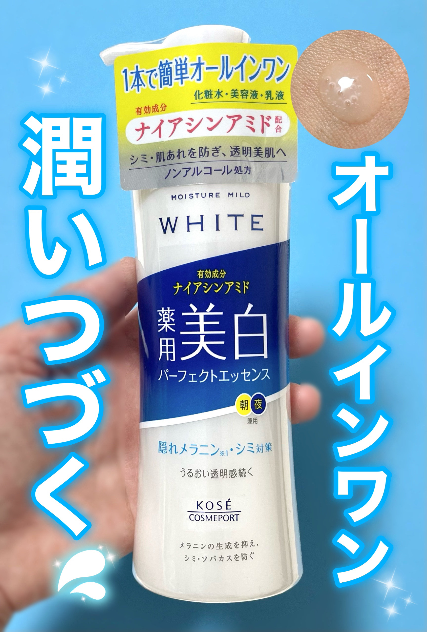 モイスチュアマイルドホワイト パーフェクトエッセンス/モイスチュアマイルド ホワイト/オールインワン化粧品を使ったクチコミ（1枚目）